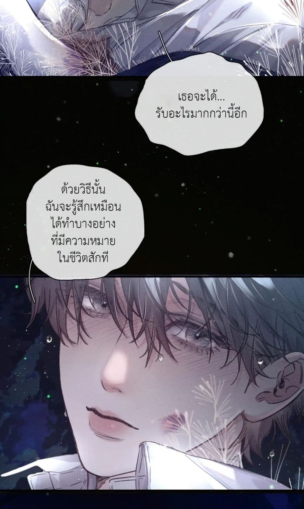 The Little Mushroom ตอนที่ 1 (13)