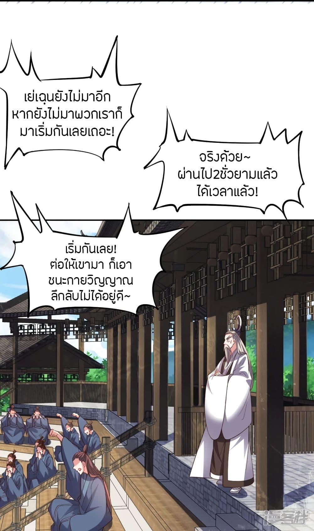 Banished Disciple’s Counterattack ราชาอมตะผู้ถูกขับไล่ ตอนที่ 258 (31)