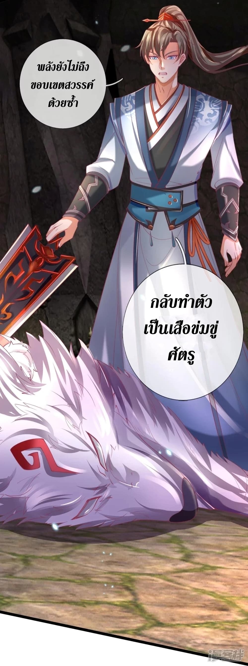 Sky Sword God ตอนที่ 453 (22)