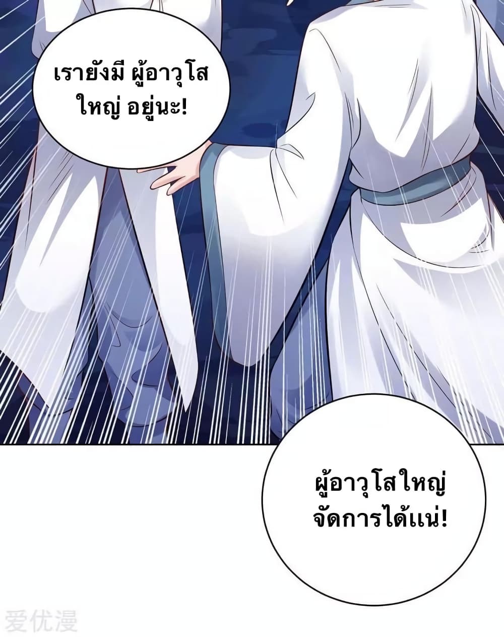 Strongest Leveling ตอนที่ 179 (31)