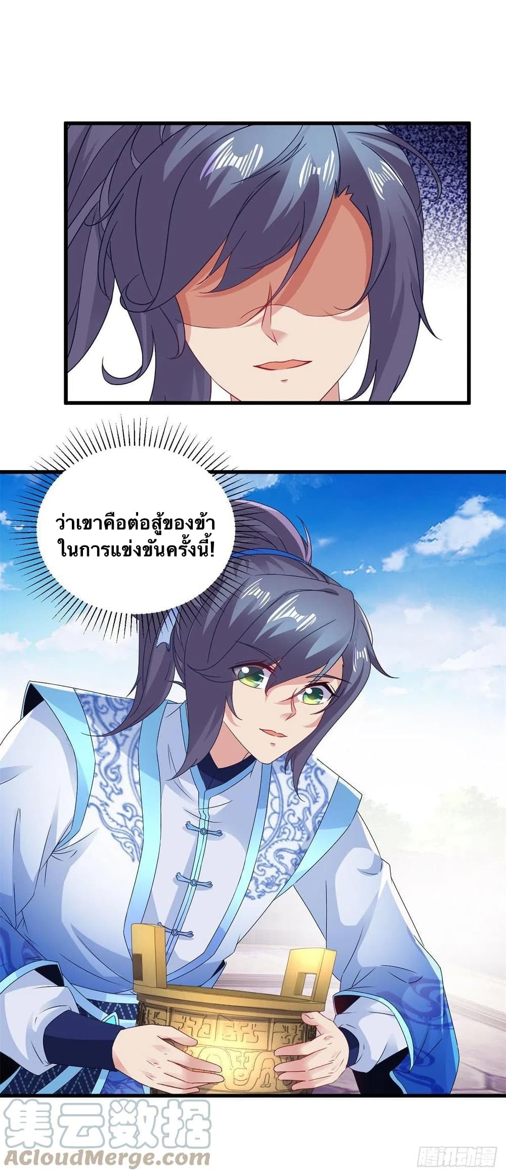 Divine Soul Emperor ตอนที่ 180 (23)