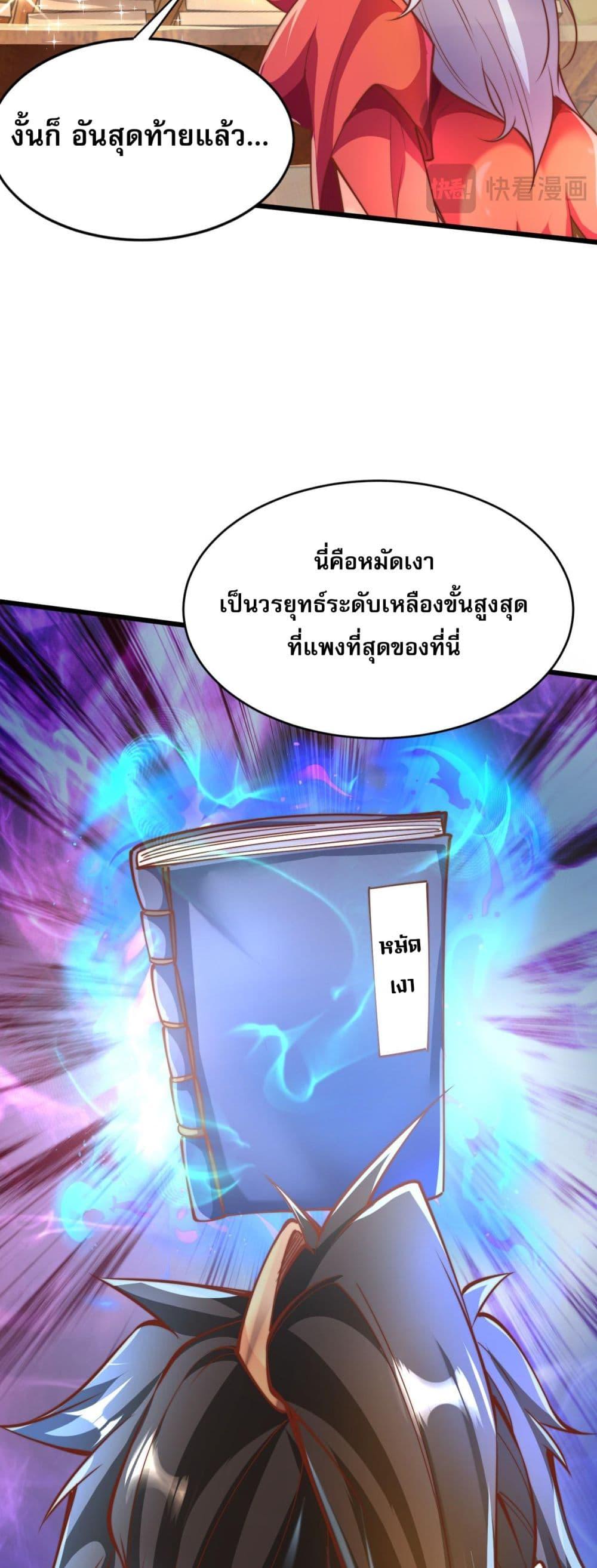 มาถึงก็ขายโอสถเซียนโบราณ แม้แต่จอมเทพยังหวาดผวา ตอนที่ 6 (35)