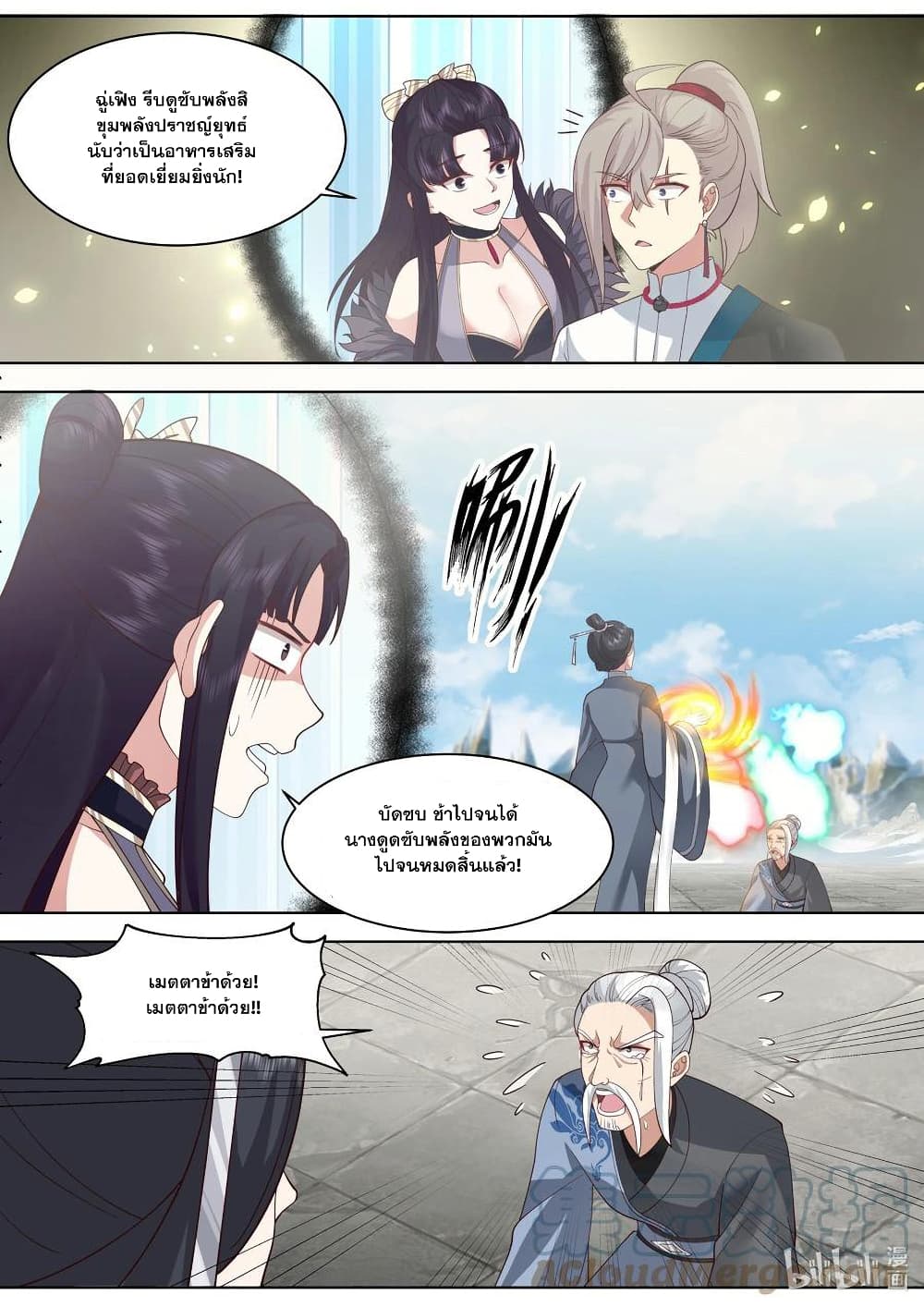 Martial God Asura ตอนที่ 485 (6)