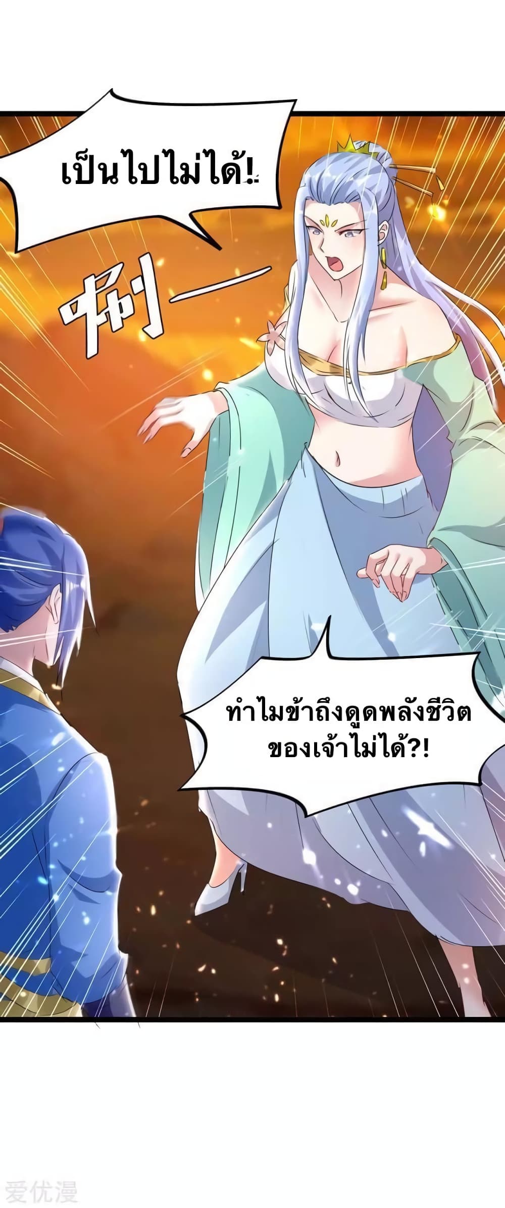 Strongest Leveling ตอนที่ 192 (23)