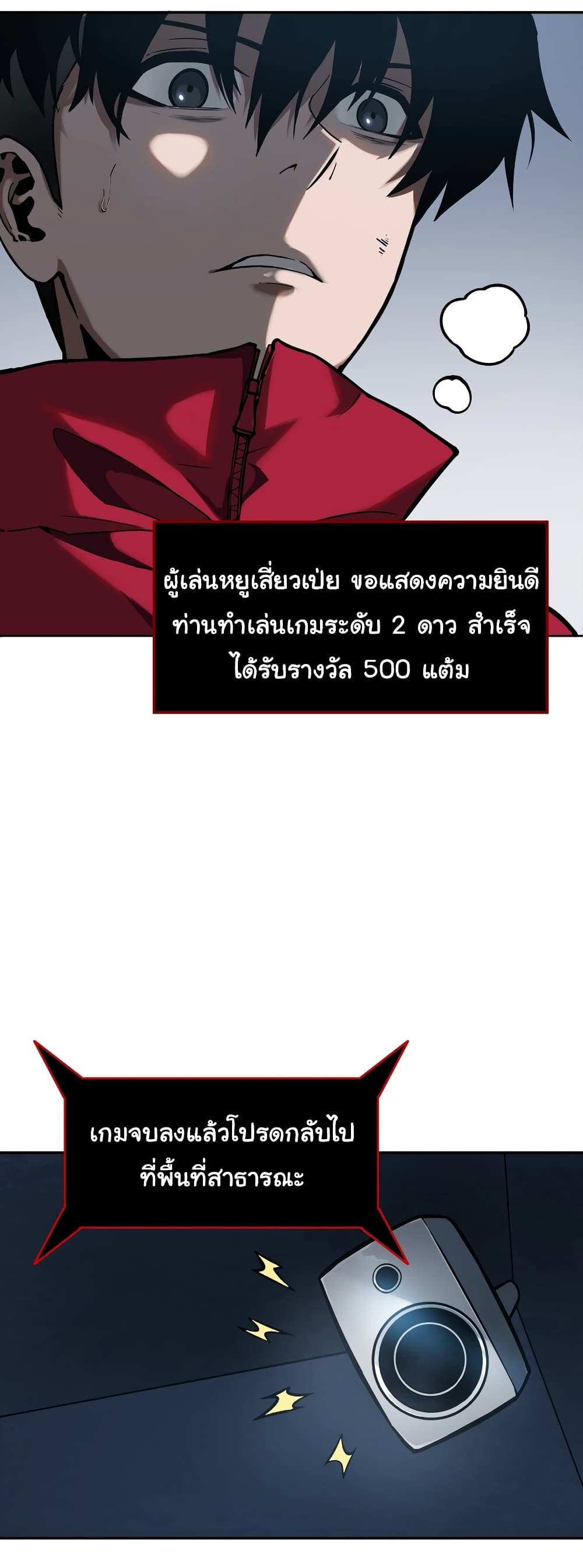 Riding on the Brink of Annihilation ตอนที่ 6 (17)