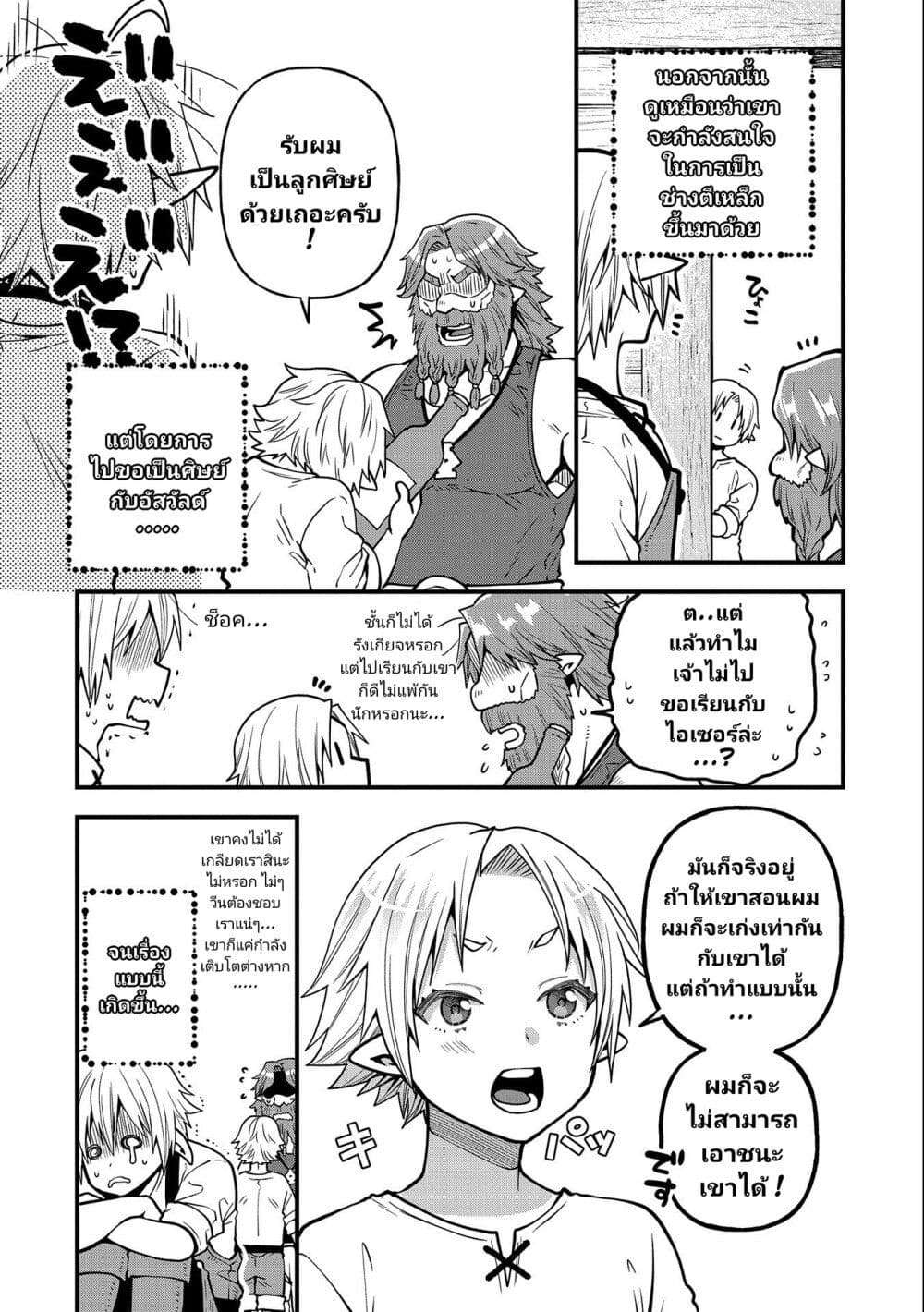 Tensei Shite High Elf ni Narimashitaga, Slow Life wa 120 nen de Akimashita ตอนที่ 16 (30)