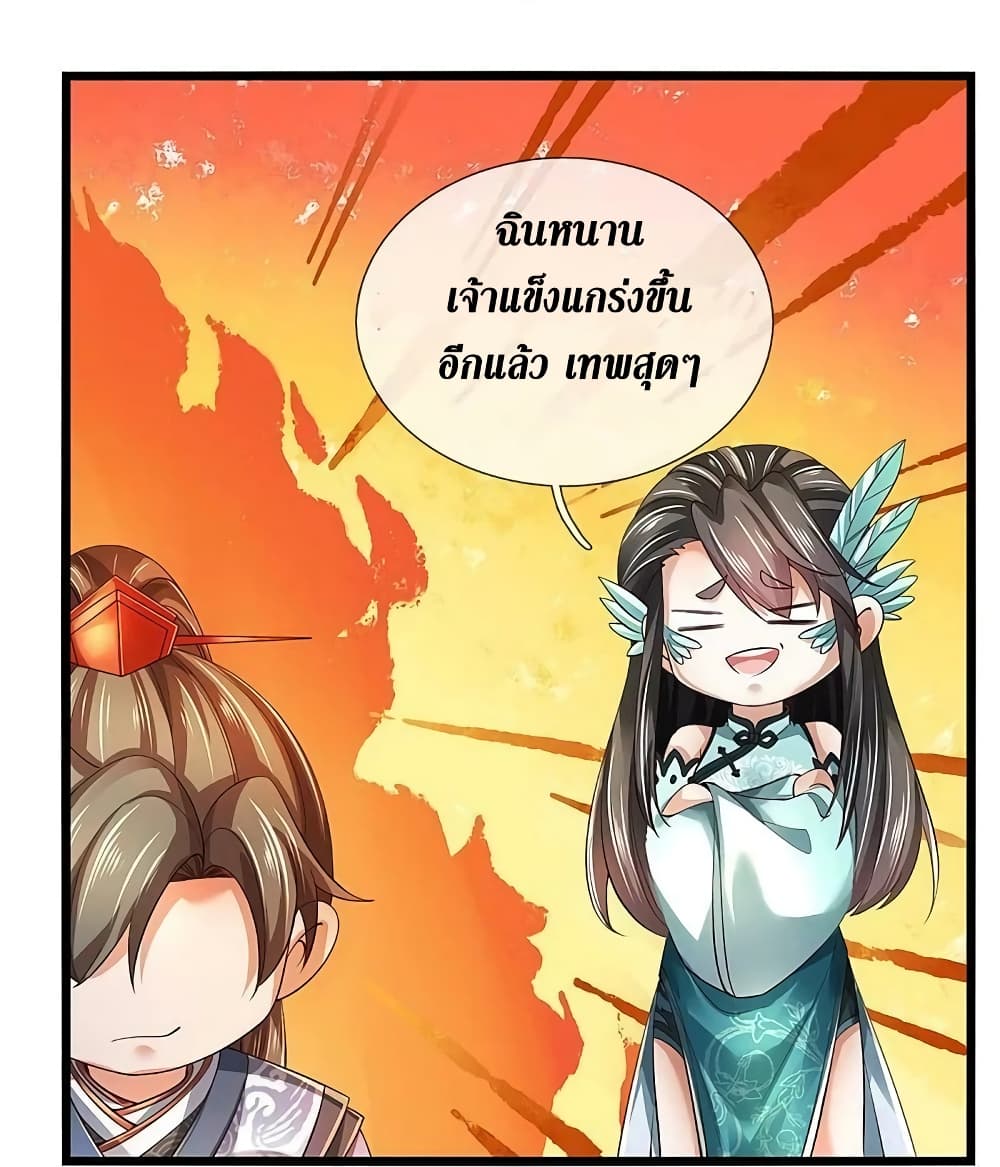 Sky Sword God ตอนที่ 612.2 (19)