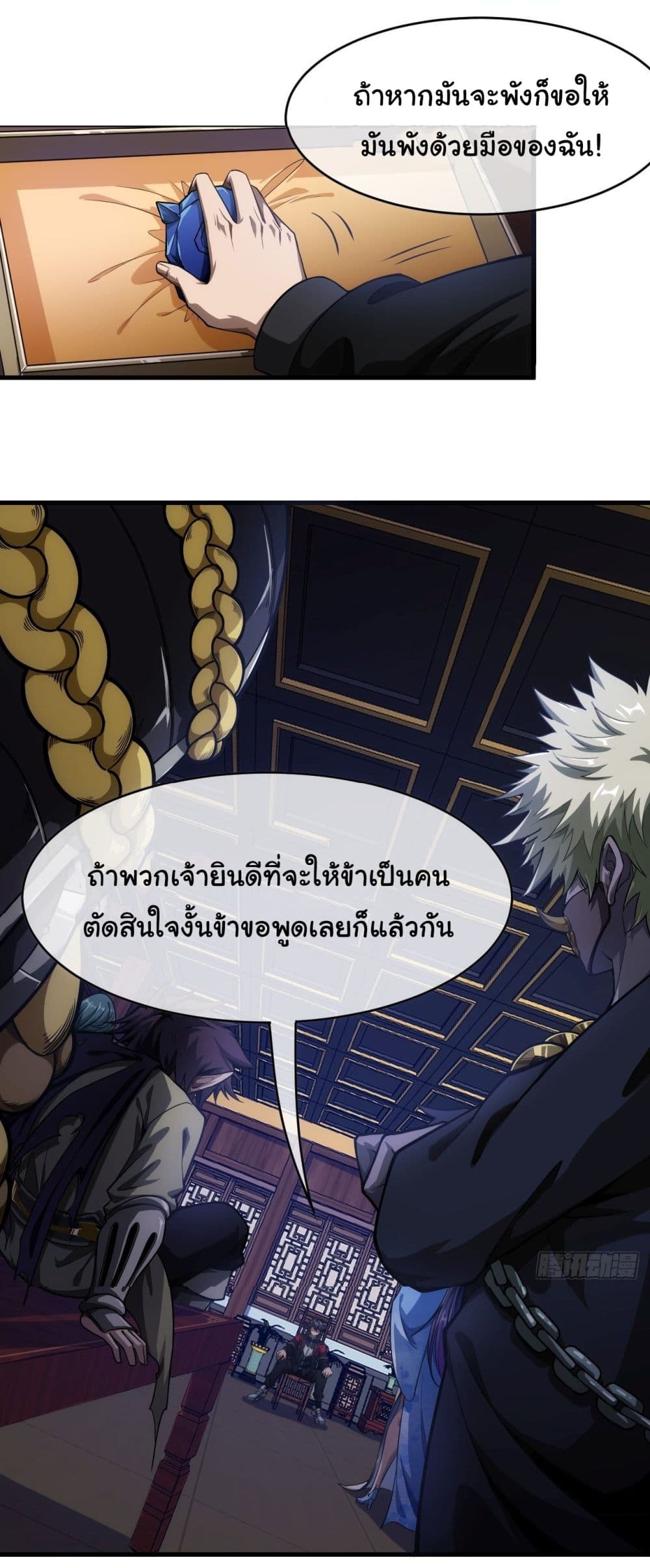 Demon Emperor ตอนที่ 3 (14)