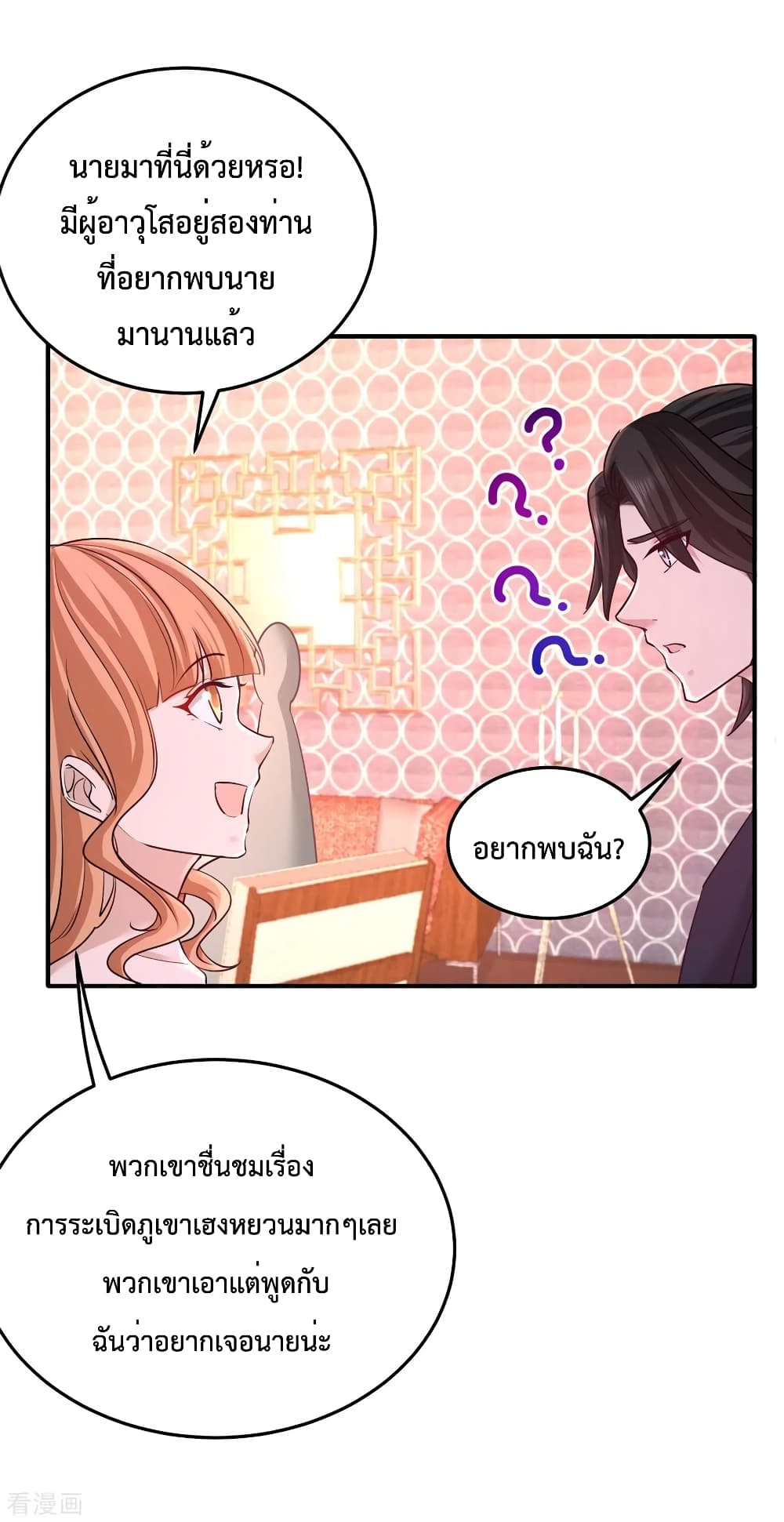 Dragon King Hall ตอนที่ 84 (11)