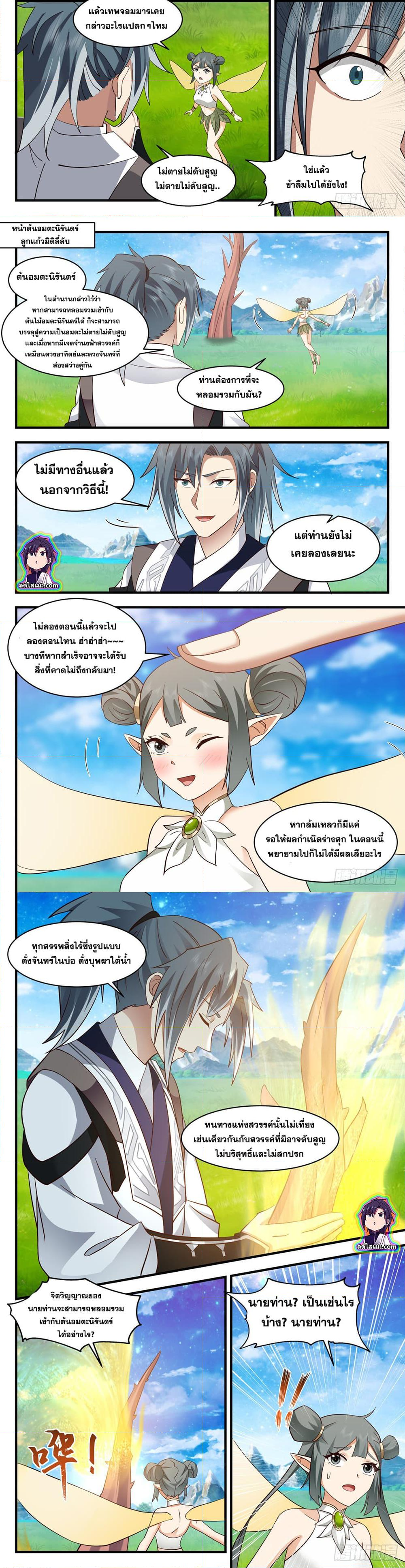 Martial Peak เทพยุทธ์เหนือโลก ตอนที่ 2568 (4)