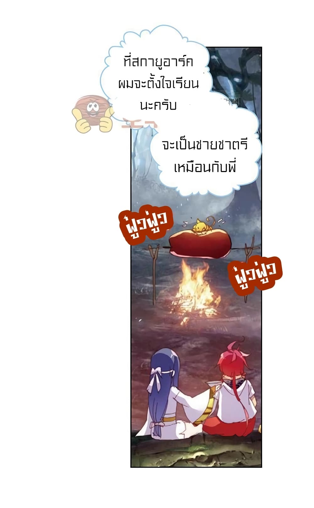 Perfect World ตอนที่ 73 (35)