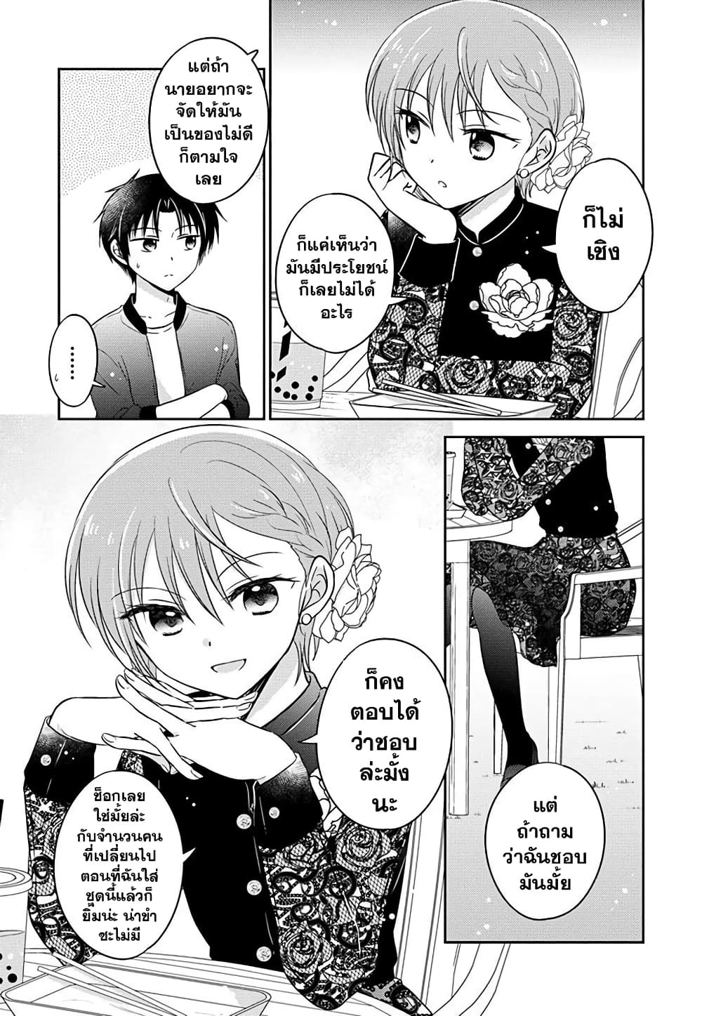 Gemini wa Otoshigoro ตอนที่ 7 (13)