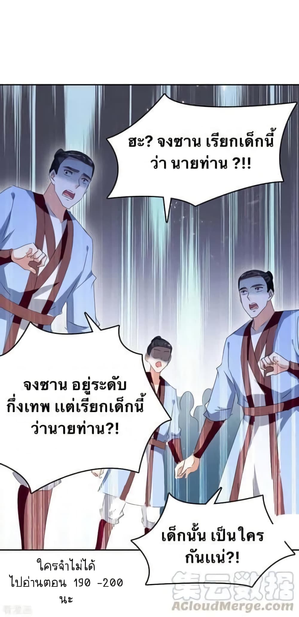 Strongest Leveling ตอนที่ 247 (25)