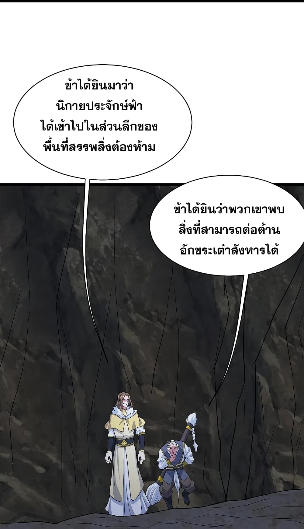 Matchless Emperor เทพอสูรกลืนกินนภา ตอนที่ 271 (4)