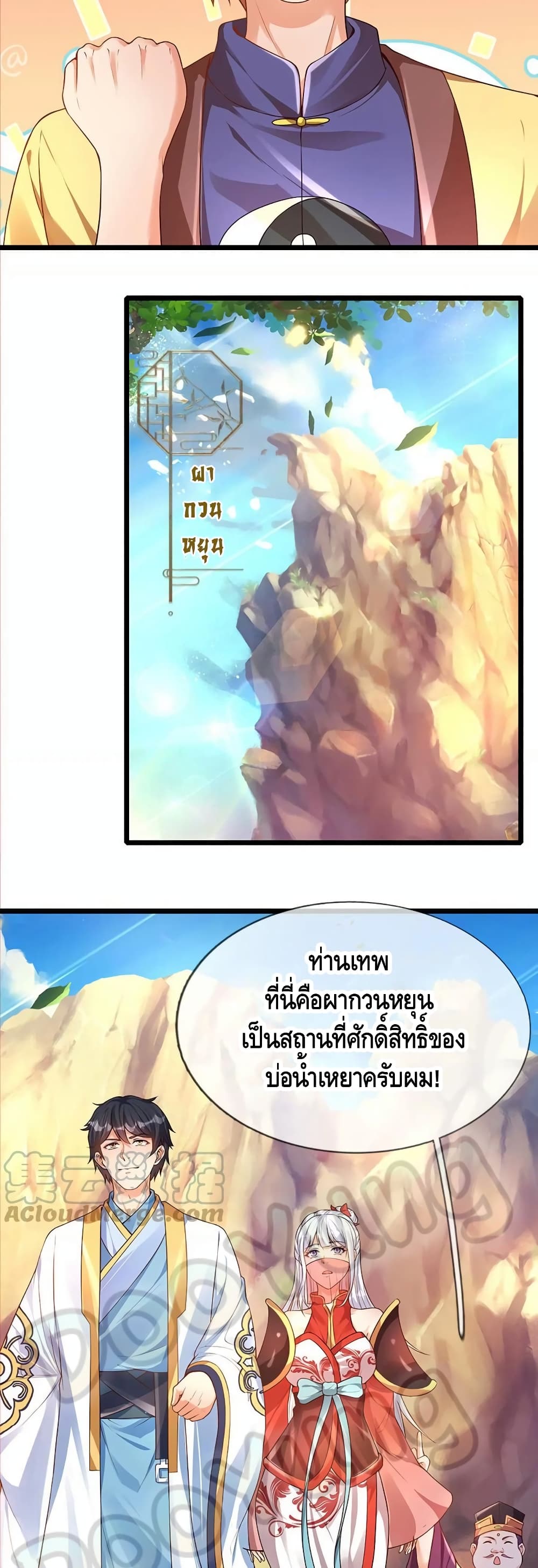 Opening to Supreme Dantian ตอนที่ 63 (10)