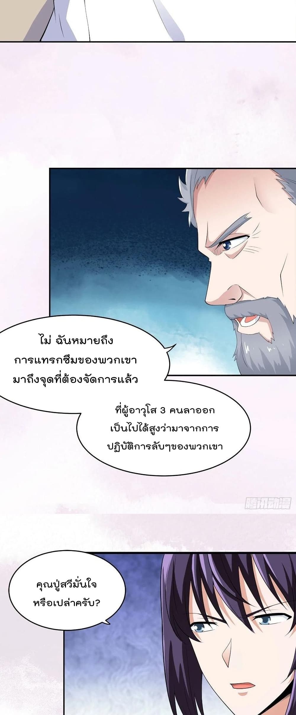 The Cultivators Guardian in The City ราชันเซียนผู้พิทักษ์แห่งนคร ตอนที่ 147 (6)