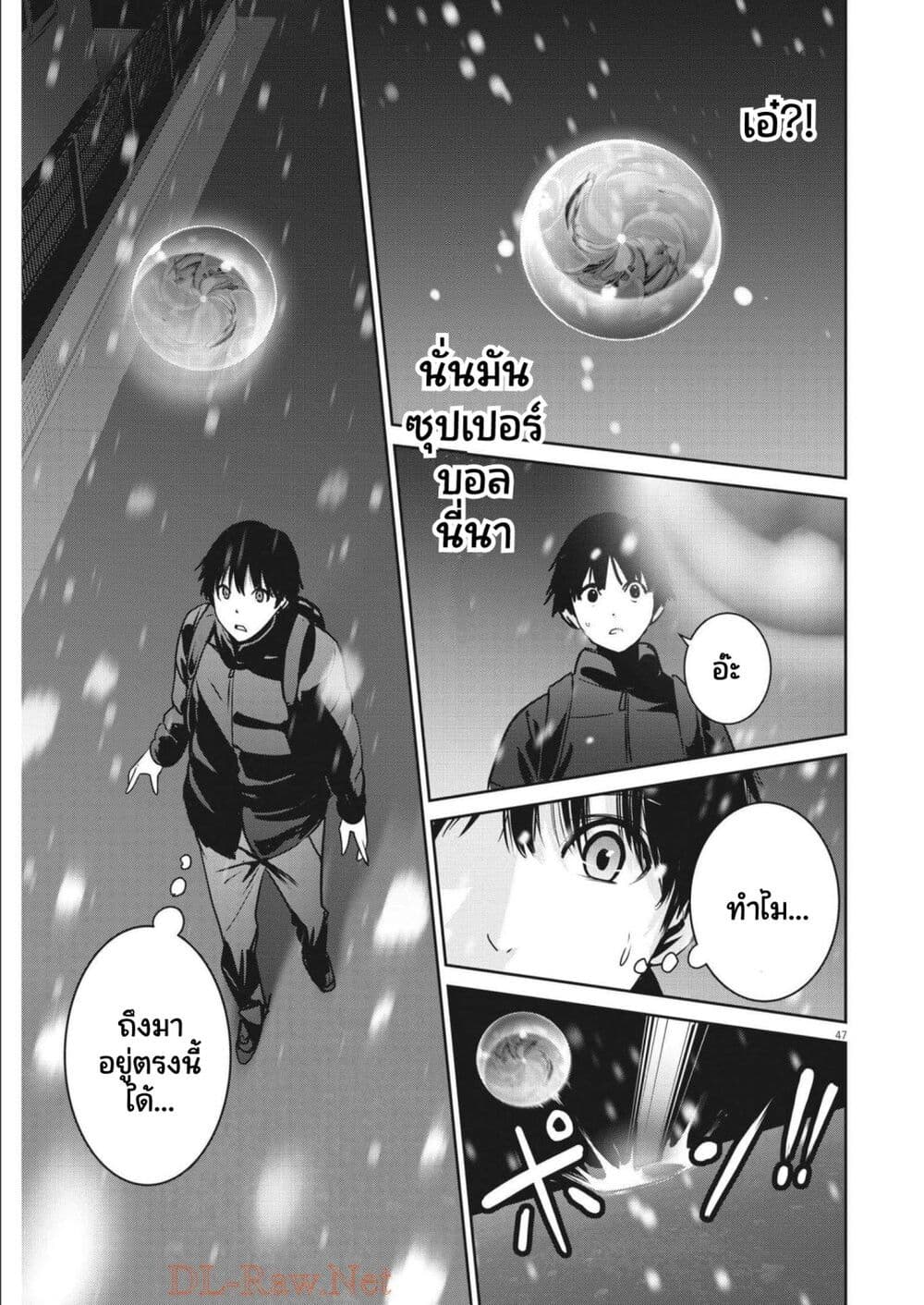 Superball Girl ตอนที่ 1 (45)