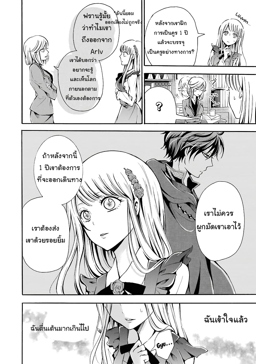 Mahou Shoujo Gakuen no Suketto Kyoushi 2 (22)