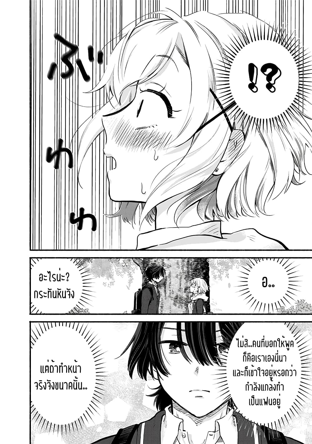 Nee, Mou Isso Tsukiacchau ตอนที่ 4 (22)