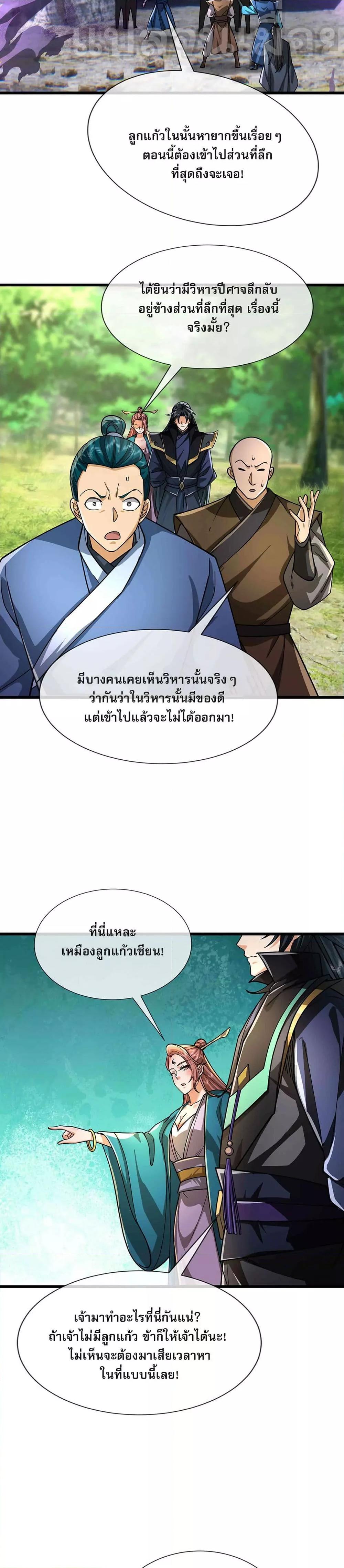 หลับข้ามยุคสมัย กำเนิดฝ่าพิภพสวรรค์ ตอนที่ 9 (17)