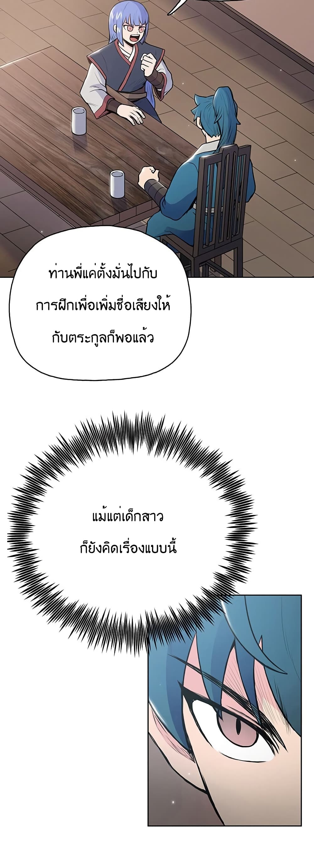 The God of War ตอนที่ 14 (29)