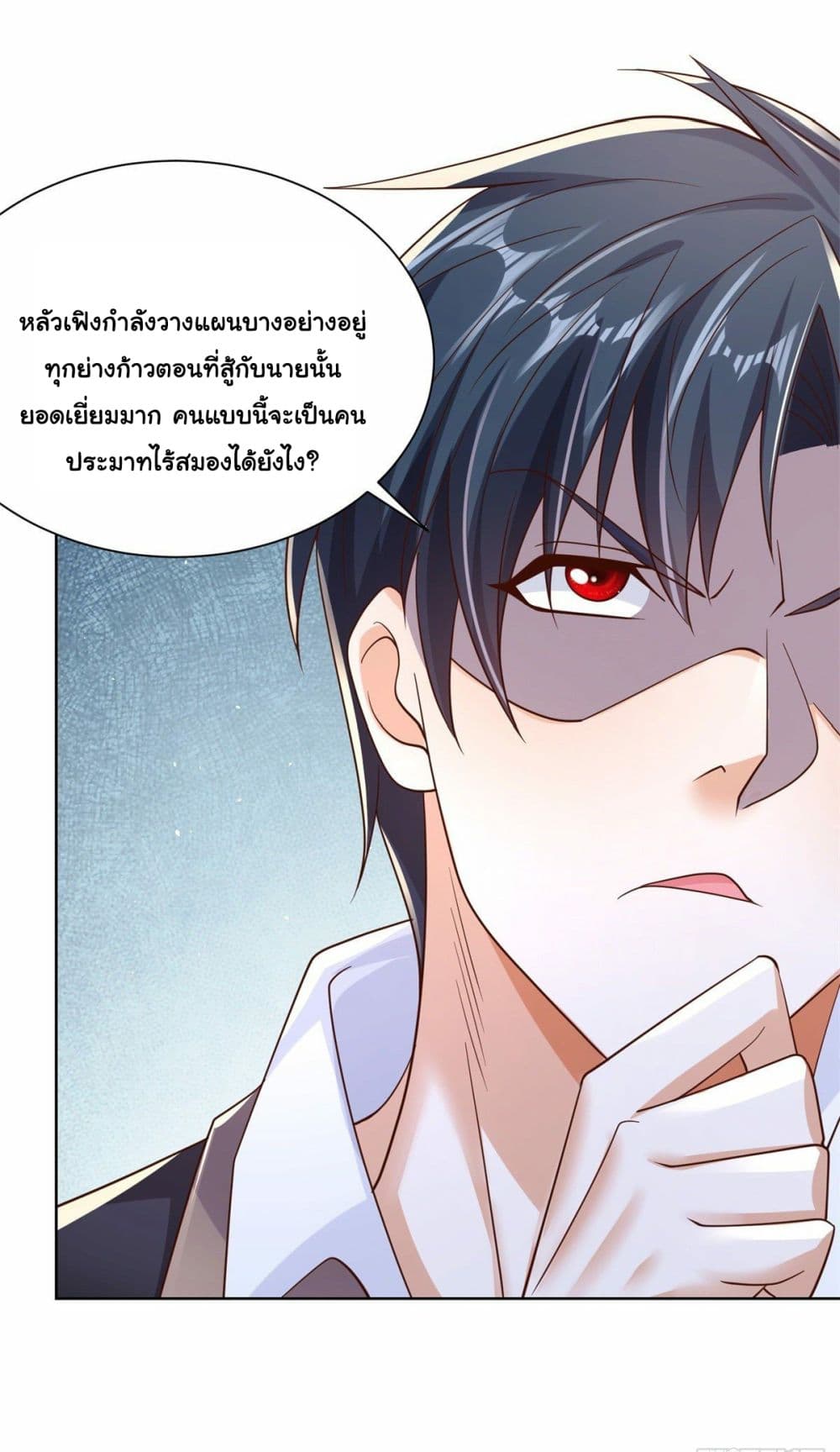 Sorry, I’m A Villain ตอนที่ 8 (26)