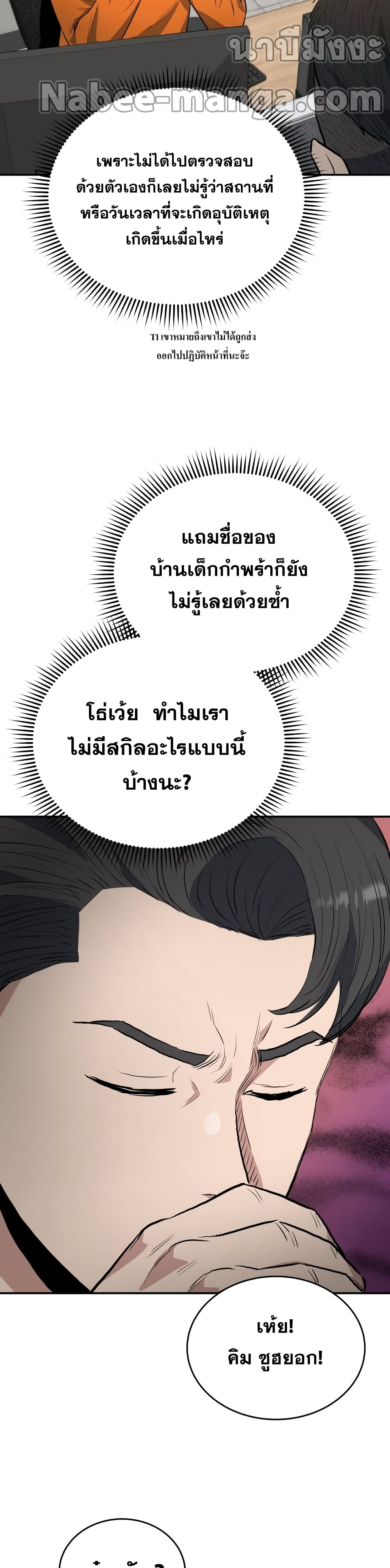 Rescue System ตอนที่ 34 (24)