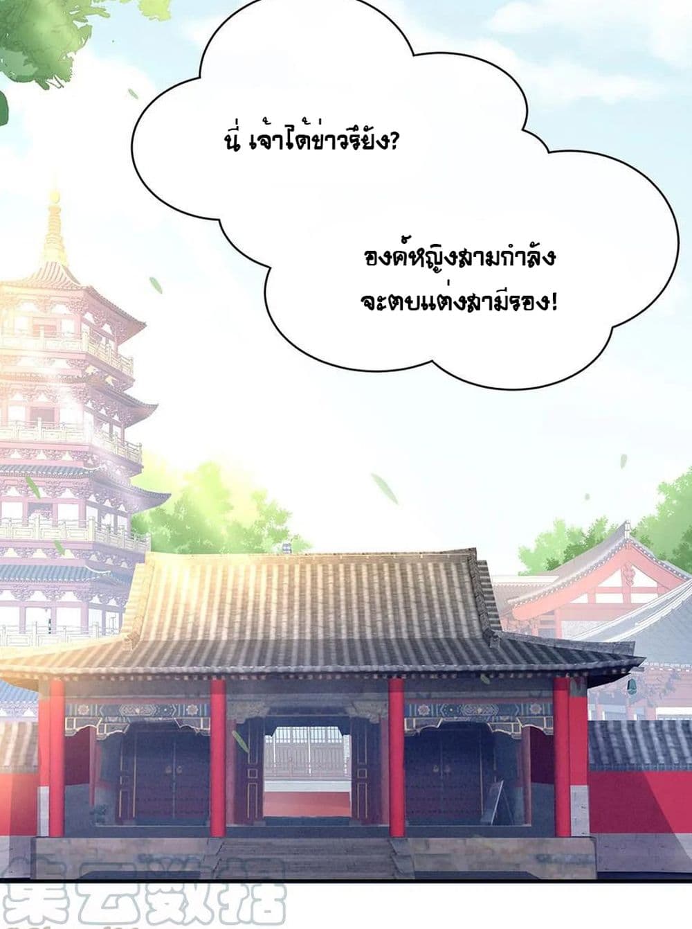 Empress’s Harem ตอนที่ 43 (20)