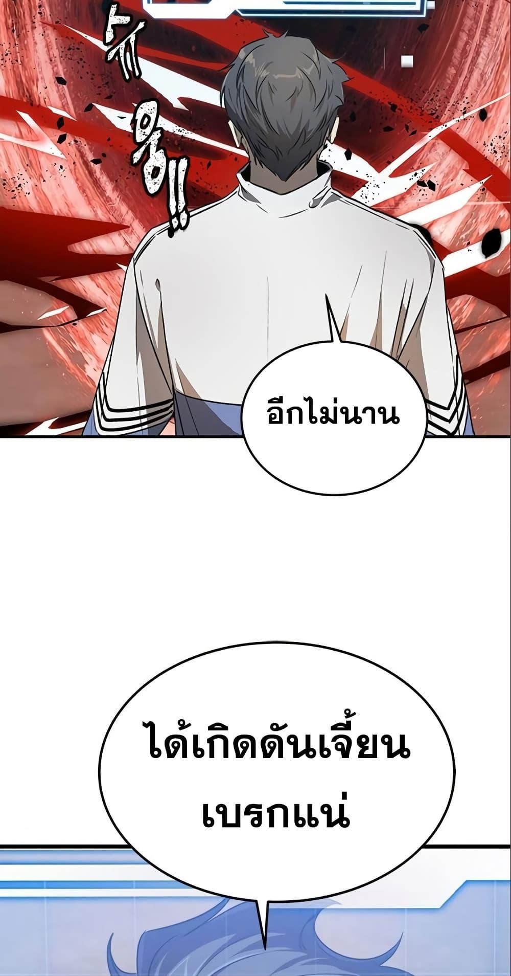 Legendary Ranker Comeback ตอนที่ 6 78