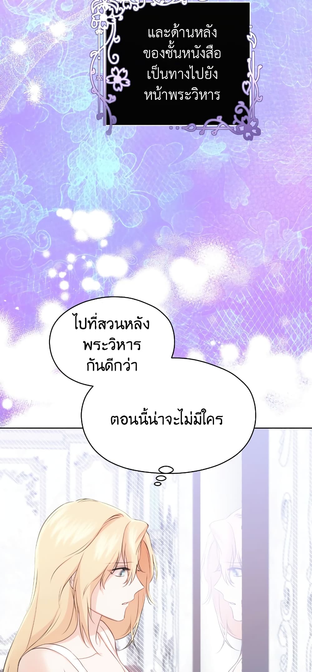 The Fake Saintess Awaits Her Exit ตอนที่ 5 (14)