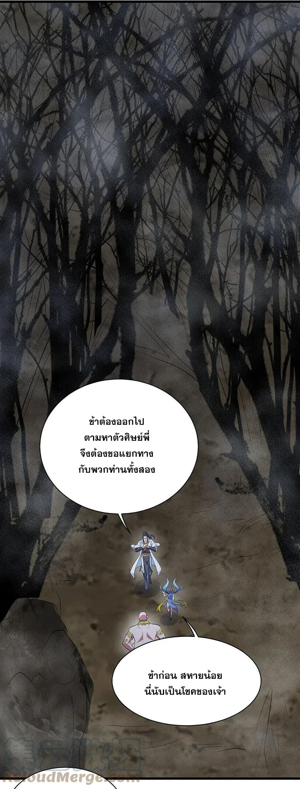 Matchless Emperor เทพอสูรกลืนกินนภา ตอนที่ 273 (18)