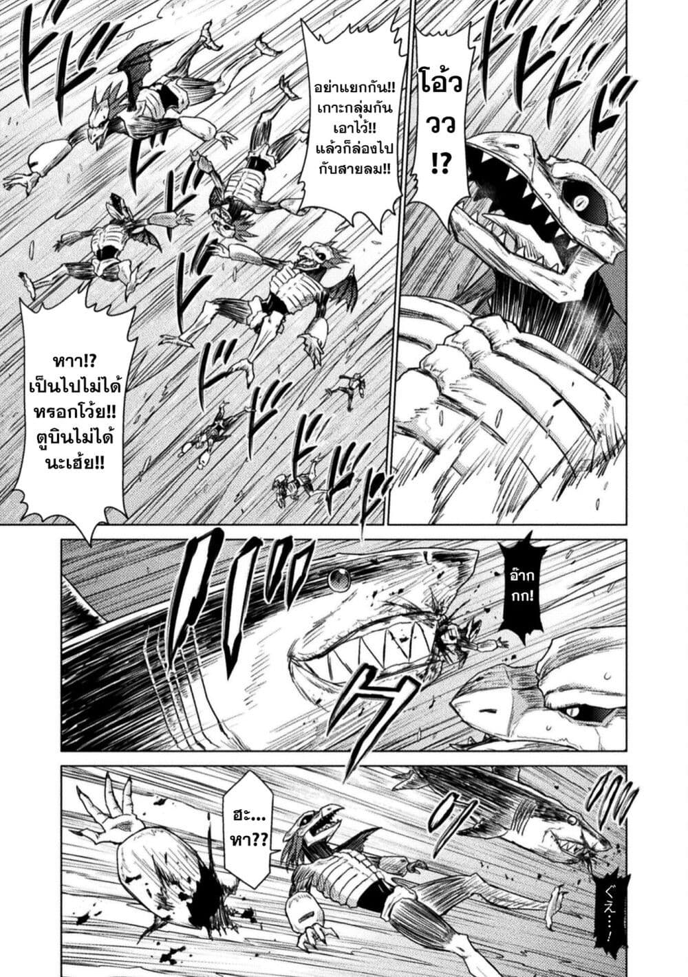 Isekai Kuimetsu no Same 11 (12)