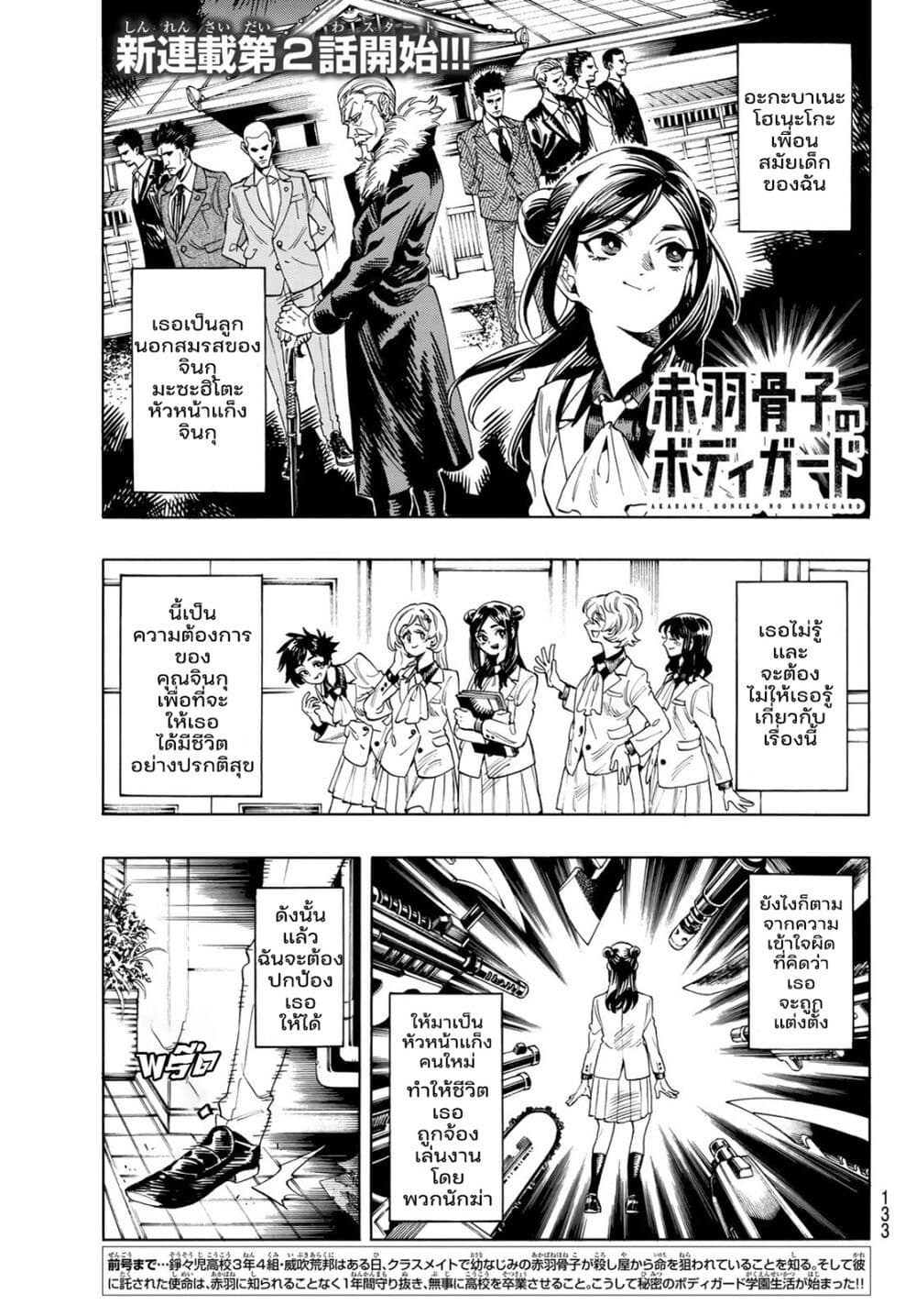 Akabane Honeko no Bodyguard 2.1 (1)