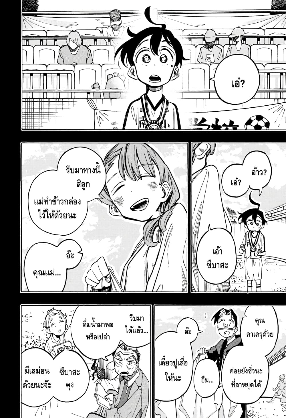 Ichinose ke no Taizai ตอนที่ 17 (12)