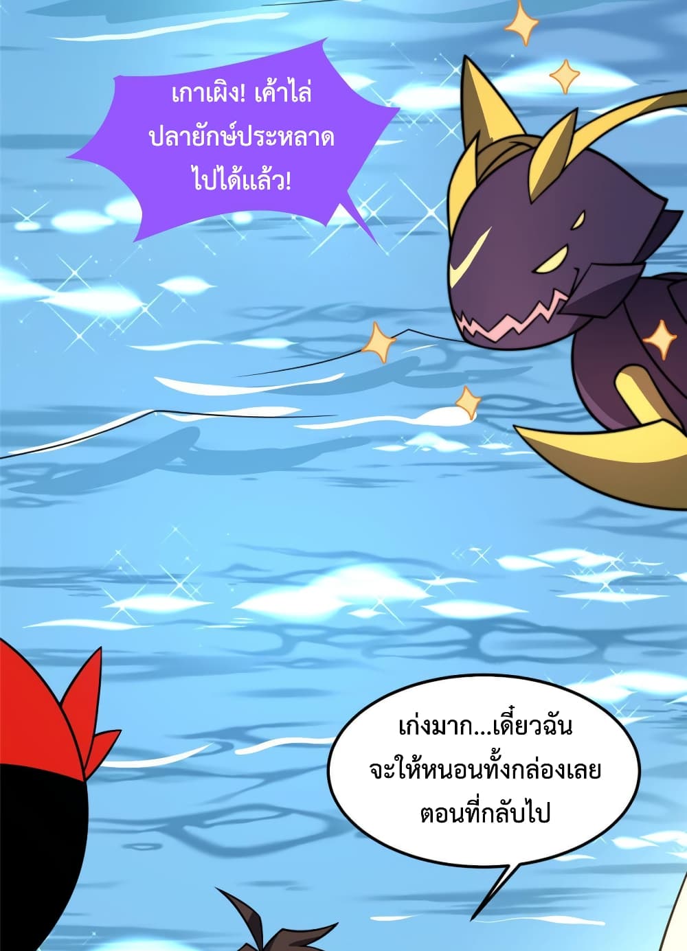 Monster Pet Evolution ตอนที่ 131 (53)