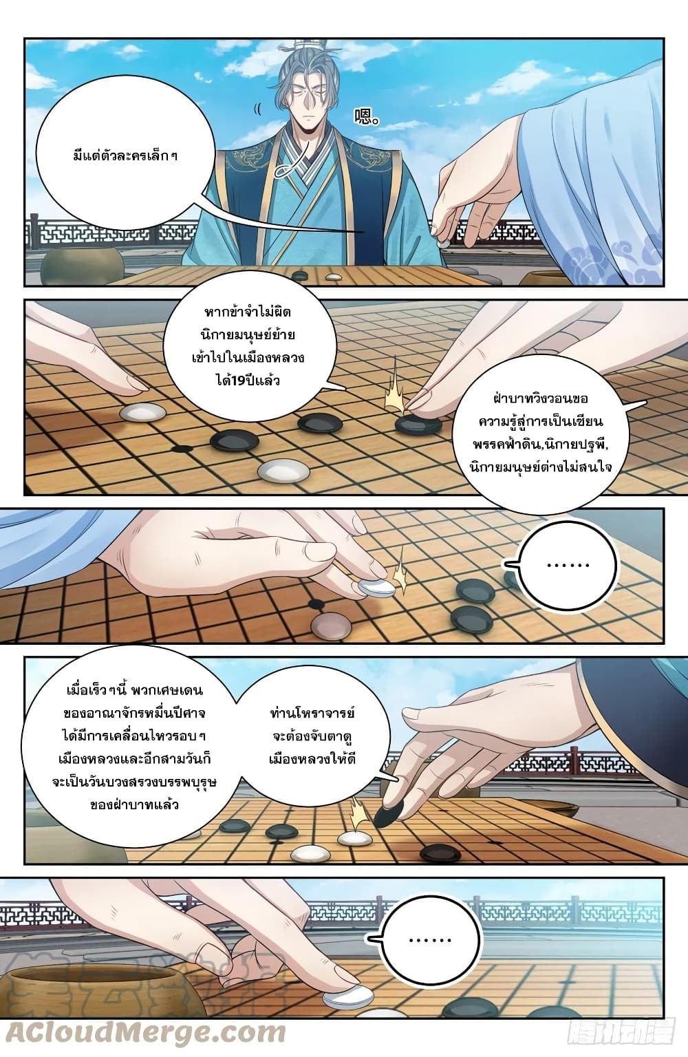 Nightwatcher ตอนที่ 118 (9)