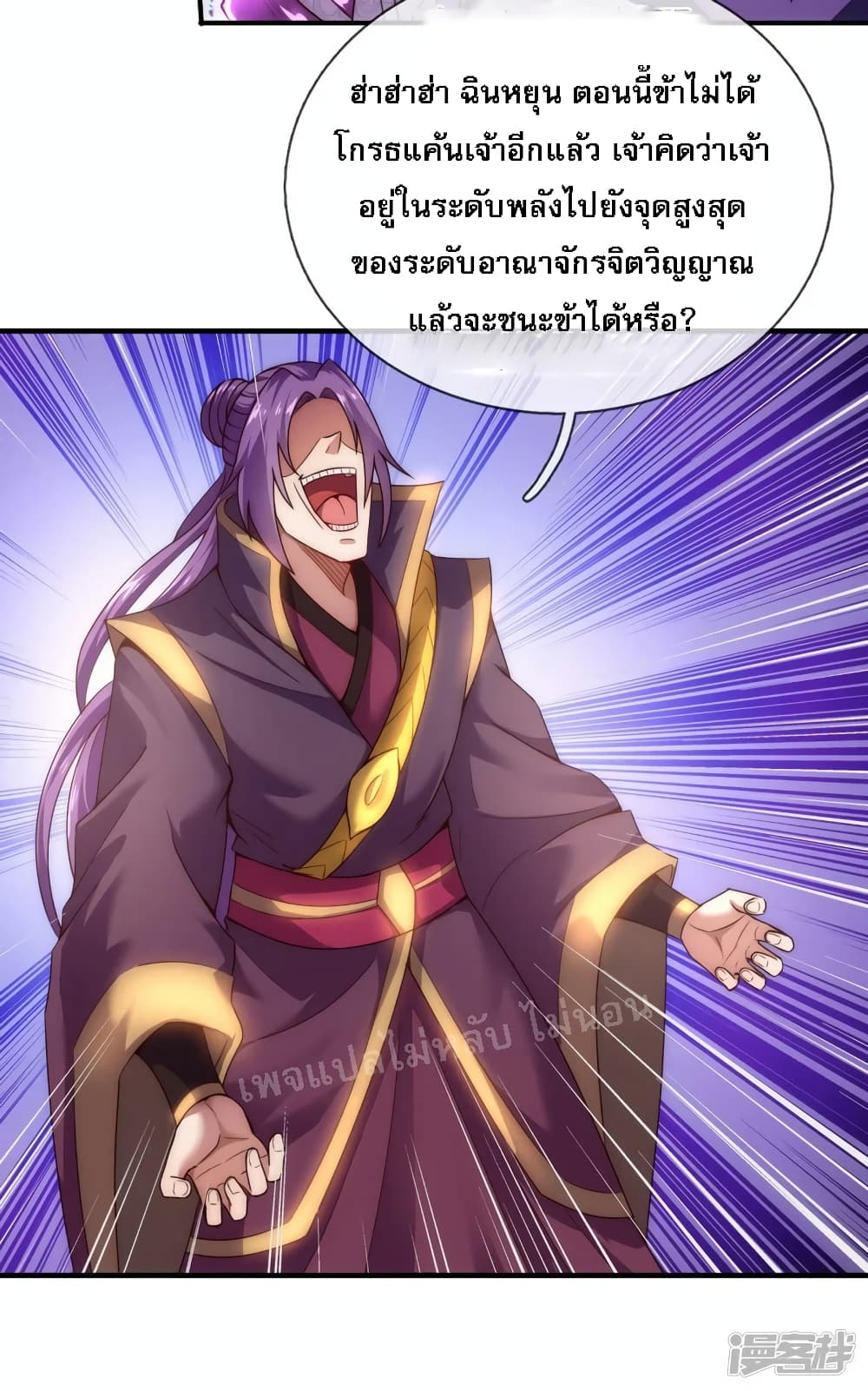 Returning to take revenge of the God Demon King ตอนที่ 58 (33)