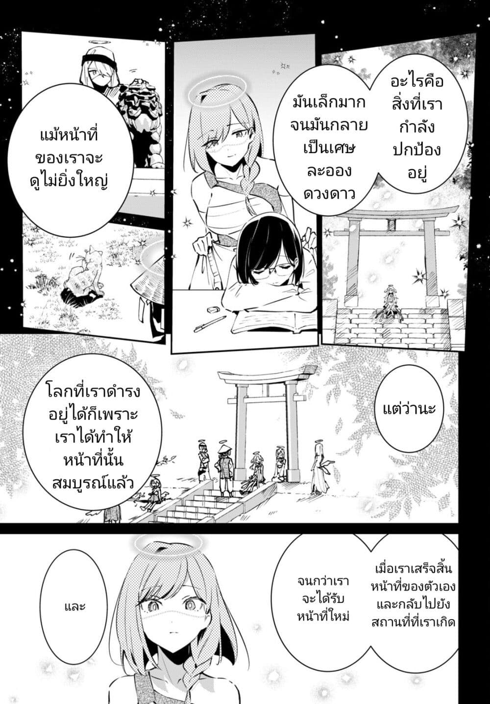 Shuumatsu no Hanayome sama ตอนที่ 7 (7)