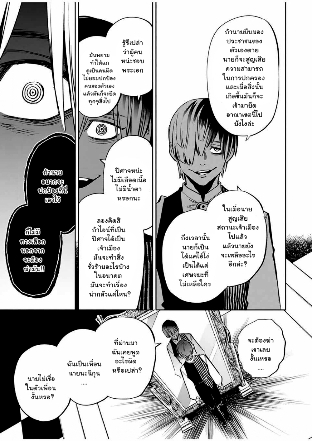 Fuguushoku Kanteishi ga Jitsu wa Saikyou datta ตอนที่ 31 (12)