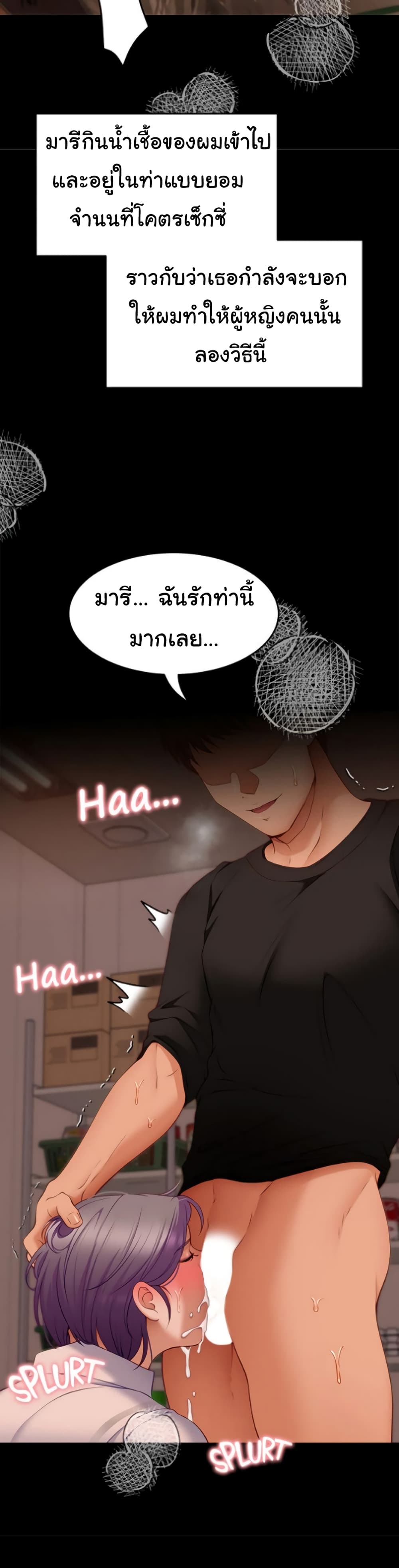 Tonight, You’re My Dinner ตอนที่ 31 (38)