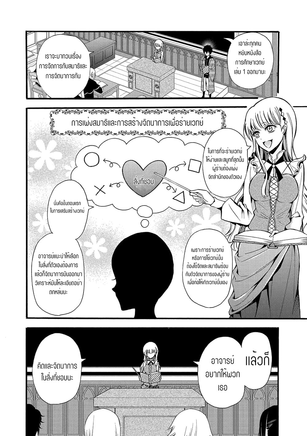 Mahou Shoujo Gakuen no Suketto Kyoushi ตอนที่ 12.3 (2)