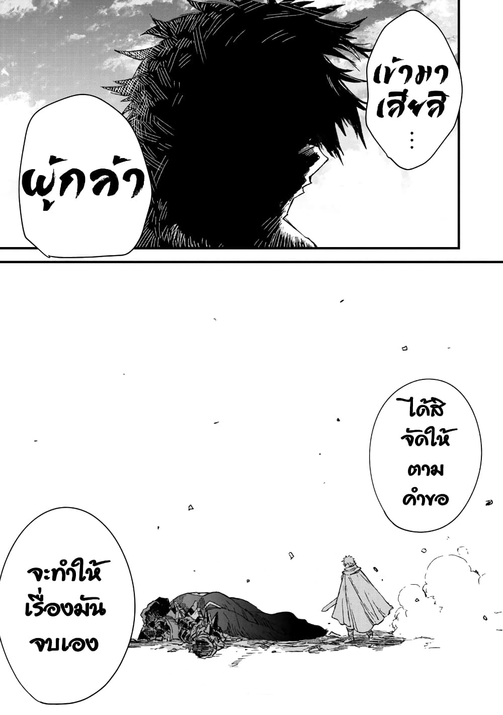 Yuusha ni Haiboku shita Maou sama wa Kaerizaku Tame ตอนที่ 55 (3)