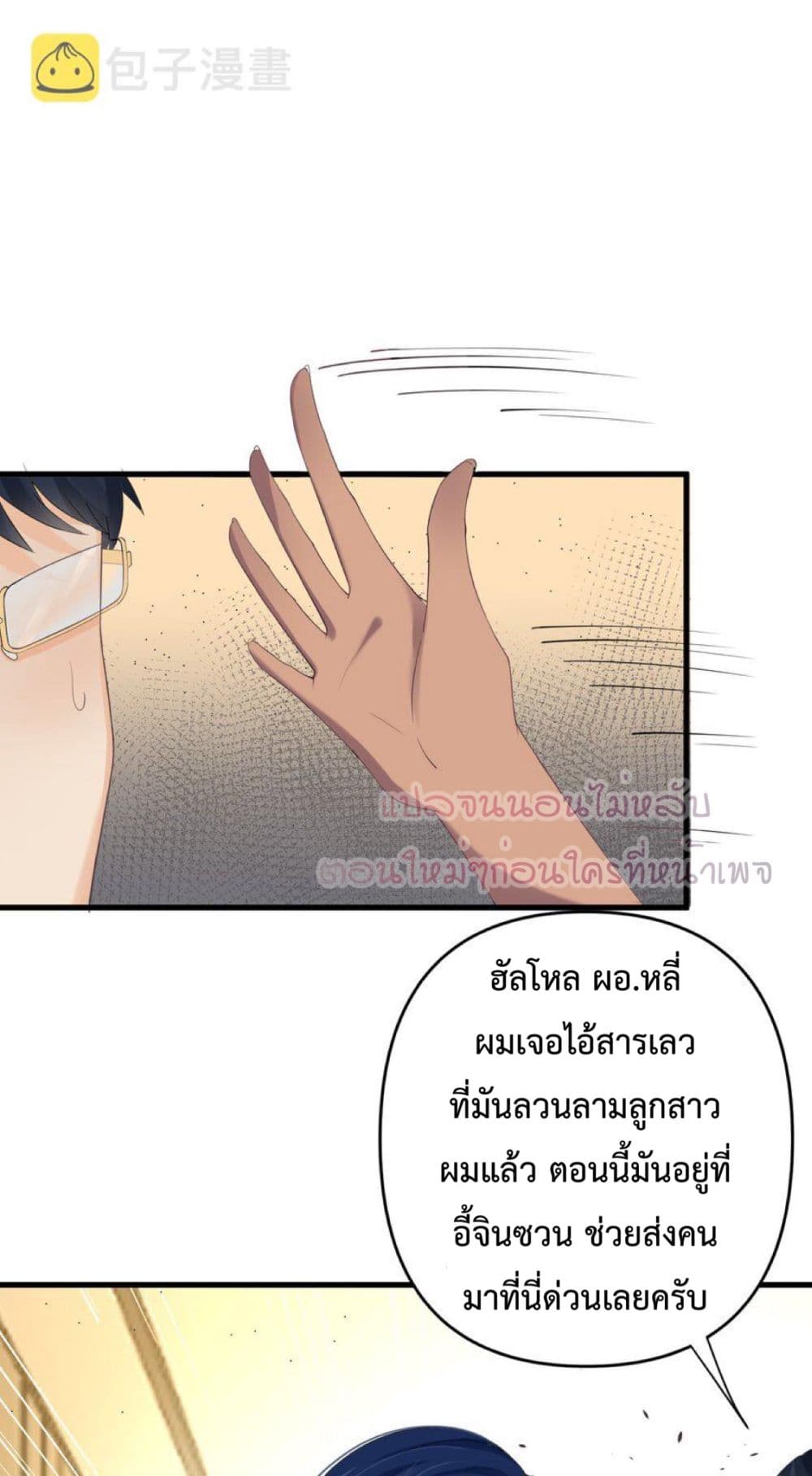 Yin Yang Exchanger ตอนที่ 5 (40)