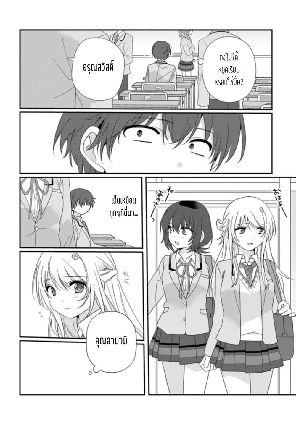 Class de 2 banme ni Kawaii Onnanoko to Tomodachi ni natta ตอนที่ 12.1 (12)