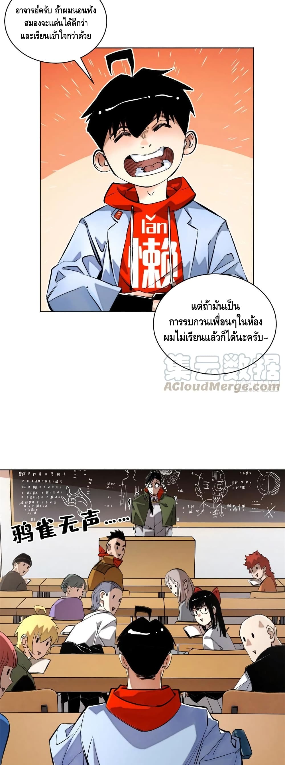 Tomorrow’s Oisaster ตอนที่ 33 (9)