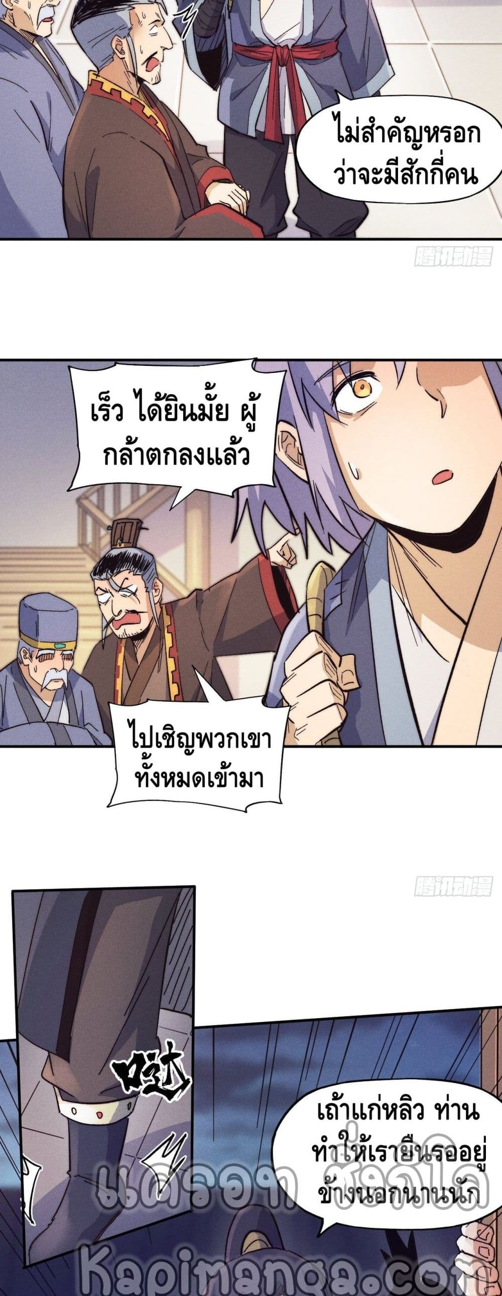 The Strongest Emperor ตอนที่ 66 (12)