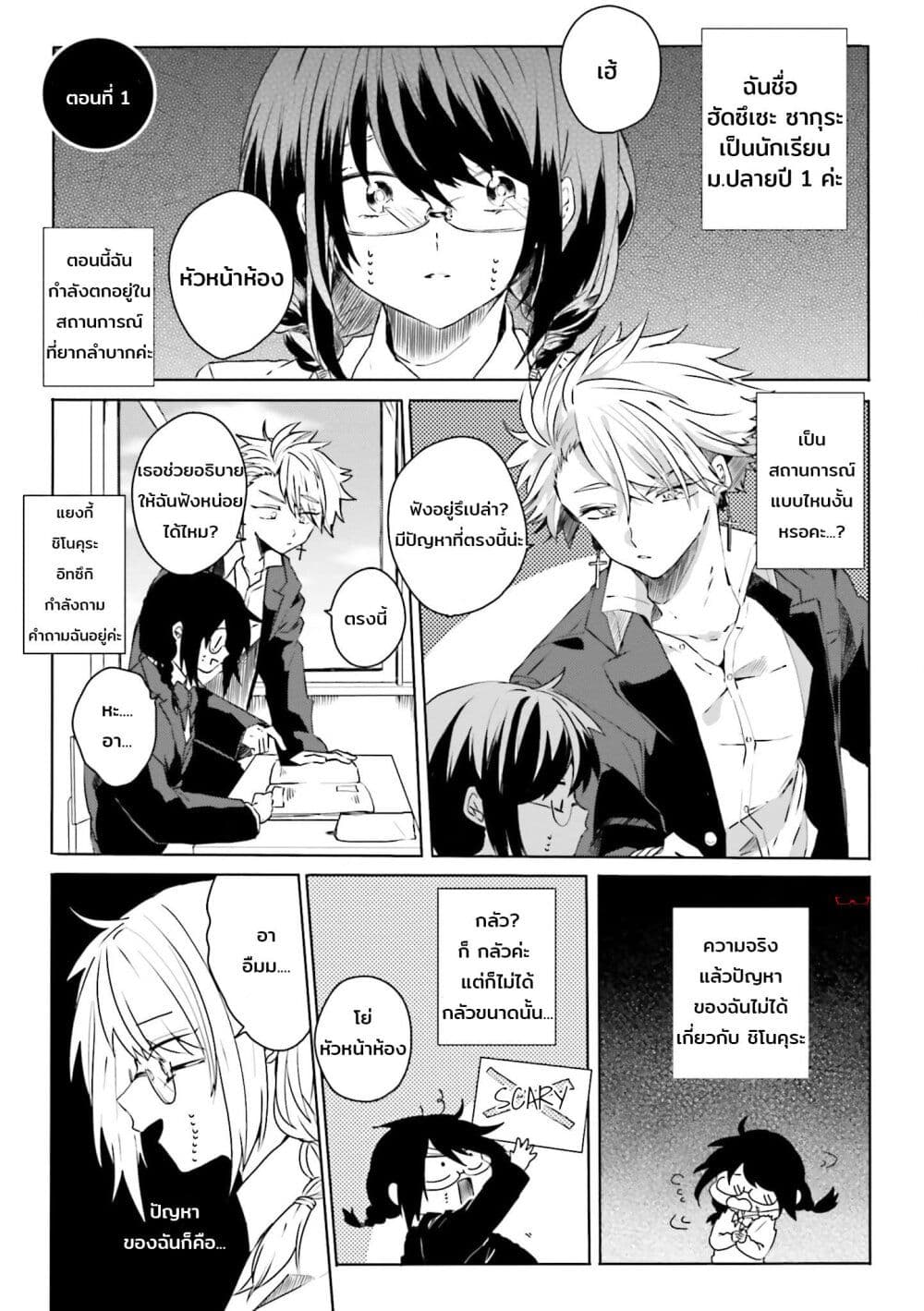 Iincho to Furyou kun ตอนที่ 1 (5)