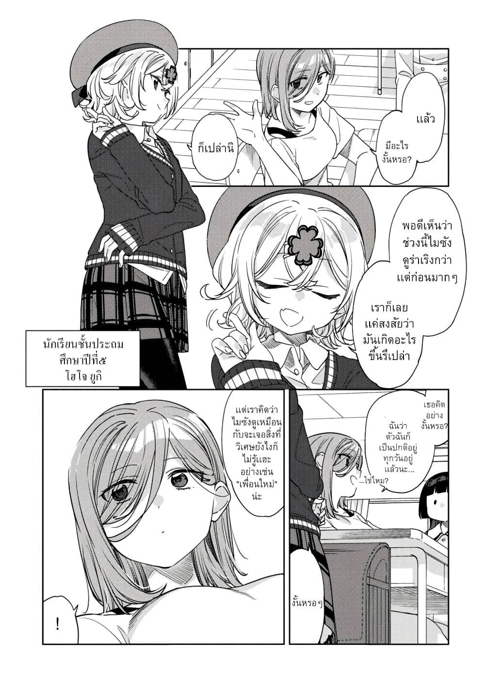 Be Careful, Onee san. ตอนที่ 13 (5)