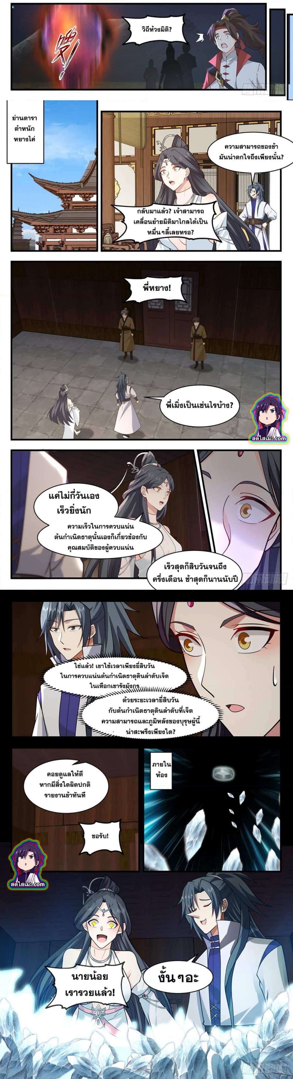 Martial Peak เทพยุทธ์เหนือโลก ตอนที่ 2653 (5)