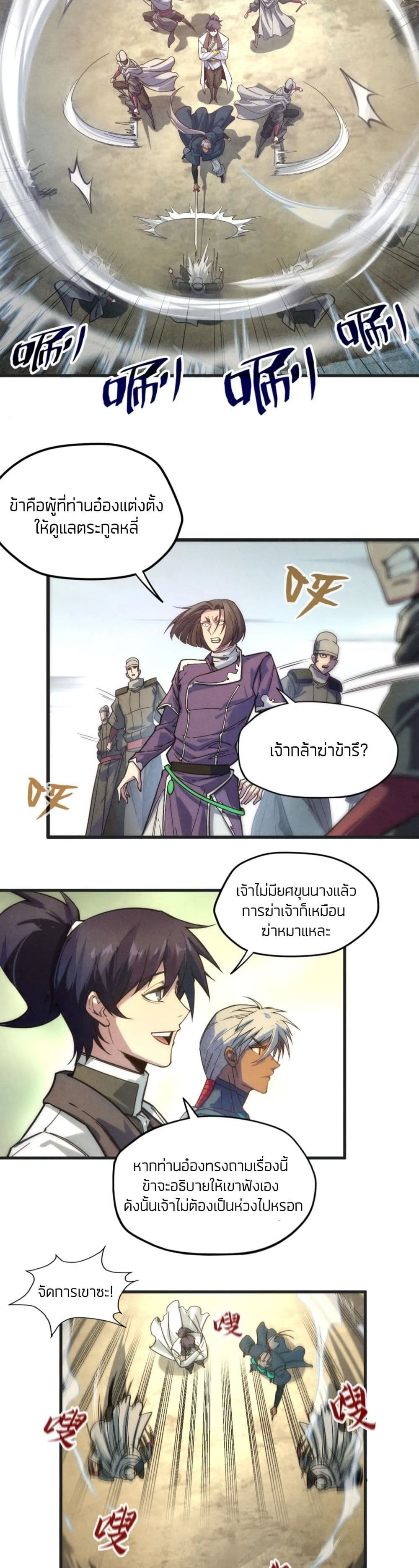 The Eternal Supreme ตอนที่ 57 (13)